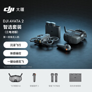 大疆 DJI Avata 2 智選套裝（三電池版）第一視角航拍無人機(jī)飛行眼鏡體感操控+128G內(nèi)存卡+隨心換2年版