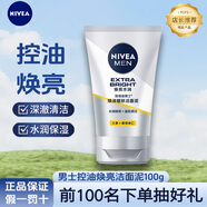 妮維雅男士潔面乳煥澤耀清潔控油保濕 男士煥澤耀膚潔面泥100g