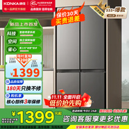 康佳（KONKA）401升冰箱十字四開門家用冷藏冷凍雙開門電冰箱節(jié)能保鮮全景式大容量精儲(chǔ)智能噴霧系統(tǒng)高效保濕 401升【仿噴霧保鮮】