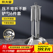 炊大皇 鏟勺套裝 304不銹鋼炒菜鏟鍋鏟湯勺漏勺硅膠鍋鏟收納架 六件套