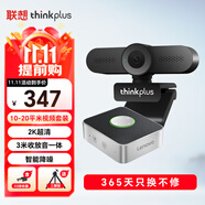 聯(lián)想thinkplus攝像頭套裝2K超清USB免驅視頻會議藍牙全向麥克風揚聲器筆記本電腦設備解決方案