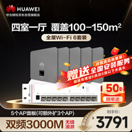 華為全屋WiFi6套裝5雙網(wǎng)口86面板AP+8口POE交換機(jī) 家用一拖五無(wú)線千兆ac+ap路由器組網(wǎng) 坤靈AP162E灰色
