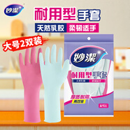 妙潔耐用型手套 天然乳膠 2雙裝 大號L碼 洗碗手套多款包裝隨機發(fā)貨