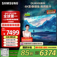 三星（SAMSUNG）85DU8000 85英寸 平板液晶AI電視 超薄4K 無開機(jī)廣告 UA85DU8000JXXZ 二級(jí)能效補(bǔ)貼【金晨同款】