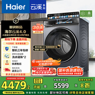 海爾（Haier）云溪4.0滾筒洗衣機(jī)全自動10公斤 超薄家用家電國家補(bǔ)貼 京東自營直驅(qū)G583 一級能效以舊換新內(nèi)衣洗
