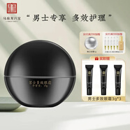 馬應(yīng)龍八寶男士多效眼霜15g改善眼袋淡化黑眼圈眼紋細(xì)紋補(bǔ)水