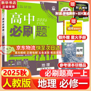 高中必刷題物理必修三必刷題新高一上必修一2026高一必刷題必修二2025下學期【科目自選】高中必刷題2026新教材必刷題預備新高一上下課本同步練習冊同步教輔必修1必修2必修3人教版同步狂K重點 【必修