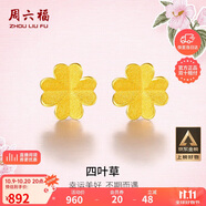 周六福足金999四葉草黃金耳釘女生日禮物AA096009 一對 約0.76g