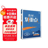 2025版高中教材劃重點 高一下 化學(xué) 必修 第二冊 蘇教版 教材同步講解 理想樹圖書