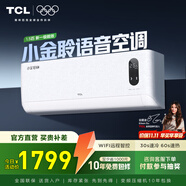 TCL1.5匹新一級(jí)能效變頻冷暖 小金聆T7G 智慧語(yǔ)音 除菌自清潔臥室空調(diào)掛機(jī) 1.5匹 一級(jí)能效 適用面積：15-22㎡