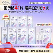 歐詩漫（OSM）曬后美白面膜補(bǔ)水男女淡斑保濕提亮護(hù)膚品8盒 中秋禮物