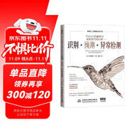Python機器學習實例及代碼分析——識別·預測·異常檢測 python機器學習入門 人工智能技術深度學習入門 圖像識別 計算機視覺分類數(shù)據(jù)分析 deepseek教程