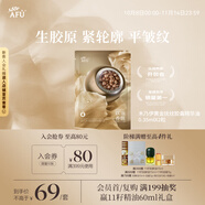 阿芙（AFU）【董潔代言】木乃伊黃金油肽精華油膠囊丸2粒