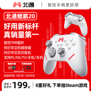 北通鯤鵬20智控無(wú)線(xiàn)游戲手柄xbox機械按鍵switch2電腦PC手機電視steam藍牙體感NS原神雙人成行鳴潮