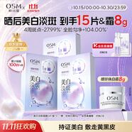 歐詩漫（OSM）珍珠曬后美白淡斑補水面膜男女通用組合15片煙酰胺保濕提亮護膚品