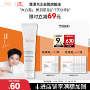 雅漾（Avene）倍護(hù)霜40ml大白霜 cica霜舒緩泛紅修護(hù)敏肌乳液面霜11.11搶先購