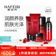 韓菲詩（HAFEISI） 韓菲詩紅色套組提亮補水保濕修護  化妝品 護膚品套裝女 水+乳(發(fā)臻顏乳)+臻顏霜+洗面奶
