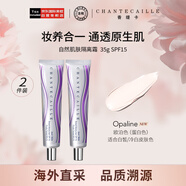 香緹卡二代自然肌膚隔離霜35g*2件 Opaline SPF15 遮瑕防曬 生日禮物女