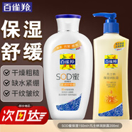 百雀羚（PECHOIN）乳液 SOD蜜 維他保濕蘆薈補(bǔ)水嫩膚滋潤肌膚女男士霜護(hù)膚套裝官方 維他保濕 150ml +凡士林200g