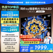 長(zhǎng)虹電視55D6H Mini 55英寸 MiniLED智能液晶平板電視機(jī) 一級(jí)能效 家電以舊換新國(guó)家補(bǔ)貼20%