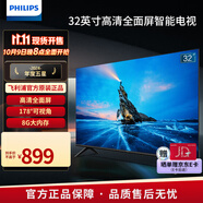飛利浦（PHILIPS） 32英寸全面屏 HD高清 教育投屏 環(huán)繞立體聲  8G 網(wǎng)絡(luò)智能液晶平板電視機(jī) 32PHF6379S/T3 32英寸