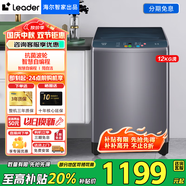 海爾智家出品8/10/12kg全自動(dòng)波輪洗衣機租房宿舍性?xún)r(jià)比神機家用懶人神器省水省電至高補貼20%以舊換新 12kg+納米微泡凈+直驅變頻+七維減震+超凈洗