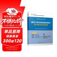 一級建造師2025建設(shè)工程法規(guī)及相關(guān)知識重點難點專項突破  中國建筑工業(yè)出版社