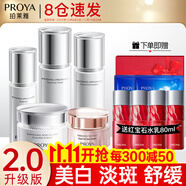 珀萊雅（PROYA）化妝品護膚品水乳套裝護膚禮盒美白保濕補水女全套官方旗艦款 12五件套【水+乳+精華+霜+眼霜】