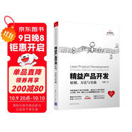 精益產(chǎn)品開(kāi)發(fā)