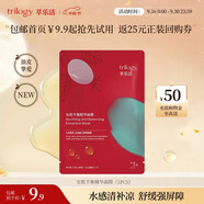 萃樂活（trilogy）安肌平衡精華面膜小樣控油祛痘補水禮物