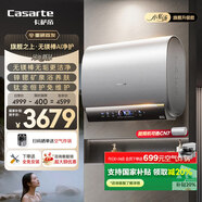 卡薩帝（Casarte）60升家用熱水器電熱水器 行業(yè)首創(chuàng  )無(wú)鎂棒無(wú)水垢 一級能效 CEC6005HD-CN7PROU1 國家補貼