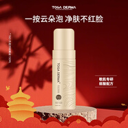 TOGA DERMA潔面系列 生物玻尿酸潔面溫和洗面保濕泡沫綿密 1瓶