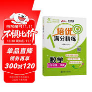 培優(yōu)滿分精練 數(shù)學(xué) 五年級(jí)第一學(xué)期 上海同步交大之星基礎(chǔ)拔高拓展強(qiáng)化優(yōu)等生滬教版5年級(jí)