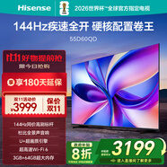 海信電視D60QD 55英寸 144Hz高刷 U+超畫質(zhì)引擎 杜比全景聲 360°智能天線WIFI 6 3+64GB大內(nèi)存