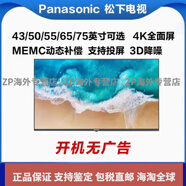 松下（Panasonic）43NX680C/50/55/65/75寸液晶電視機4K超清全面屏智能網(wǎng)絡(luò )語(yǔ)音 75英寸 24年新款NX680C官方標配