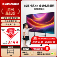長虹防爆大屏65英寸4K超高清液晶電視酒店電視防爆電視無線投屏智能顯示平板商用監(jiān)控顯示器650D66壁掛