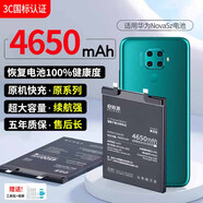 修派【恢復100%健康度】適用華為手機電池榮耀電池暢玩電池暢享電池麥芒電池全型號通用 適用華為Nova5z電池【升級4650mAh】