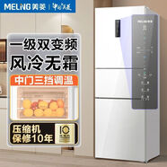 MeiLing美菱【無憂嵌】422升/486/498十字四門法式四門底部散熱風(fēng)冷無霜家用大容量電冰箱一級能效 白色BCD-255WP3CX三門側(cè)面散熱冰箱