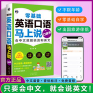 零基礎(chǔ)英語口語馬上說口袋書 會中文就會說流利英文