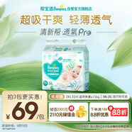 幫寶適【夏天超薄透氣】清新幫透氧Pro嬰兒紙尿褲2XL32片 尿片尿不濕