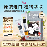 Bigen美源發(fā)采快速黑發(fā)霜染發(fā)膏（棕黑色 882）進(jìn)口 快速染發(fā)健康遮白