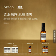 伊索 摩洛哥橙花剃須精華露 60mL中秋禮物送男友刮胡男士護膚品精華液