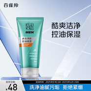 百雀羚男士洗面奶凈衡保濕控油潔面乳100g品質(zhì)國貨（隨機(jī)發(fā)貨）中秋送禮