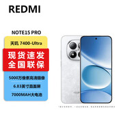小米（MI） 紅米REDMI Note15 Pro 5G 分期免息白條可選新品上市 新一代小金剛 紅米Redminote15pro 雪松白 12GB+256GB 全款