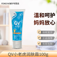 EGO小老虎兒童面霜嬰幼兒潤膚霜保濕滋潤寶寶身體乳溫和不刺激意高 Ego QV 小老虎嬰兒面霜潤膚霜(紙盒)100G*1瓶
