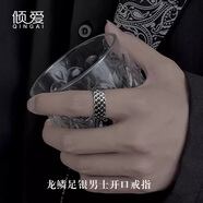 傾愛(ài)足銀戒指男小眾設計龍紋ins簡(jiǎn)約素圈食指戒子開(kāi)口可調指環(huán)送男友