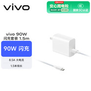 vivo 90W Type-C閃充套裝1.5m線(xiàn)長(cháng) X200充電器 多重安全保護 X200X200proX200ProminiX200Ultra充電器