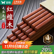 雙槍紅檀木筷子天然抗菌木筷 家用實(shí)木無(wú)漆無(wú)蠟筷子餐具套裝10雙