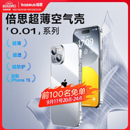 倍思 適用蘋果15手機殼iphone15保護套超薄防摔軟殼硅膠鏡頭全包男女款透明簡約