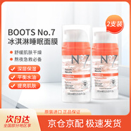 BOOTS英國No7冰淇淋面膜睡眠免洗面膜補水保濕面部滋涂抹面膜100ml 【深層保濕 舒緩干燥】2瓶裝-效期28.3